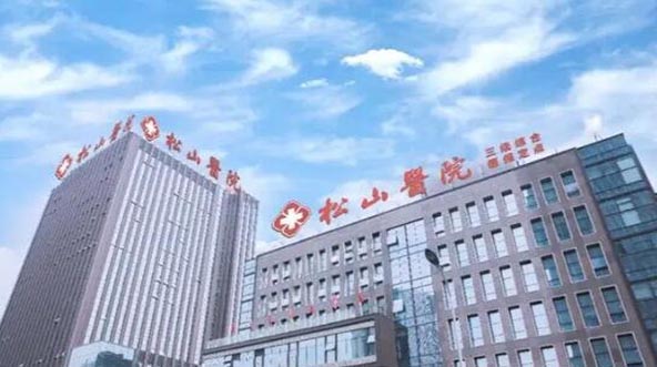 重慶松山醫(yī)院整形外科 重慶松山醫(yī)院整形外科