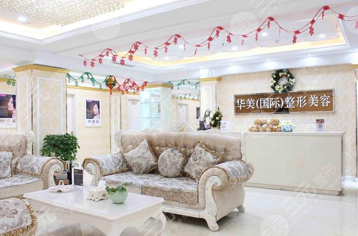 菏澤華美整形醫(yī)療美容 菏澤華美整形醫(yī)療美容