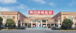 西安高新醫(yī)院醫(yī)療整形美容科 西安高新醫(yī)院醫(yī)療整形美容科