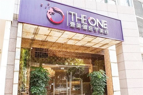 深圳壹美健醫(yī)療美容門(mén)診部 深圳壹美健醫(yī)療美容門(mén)診部