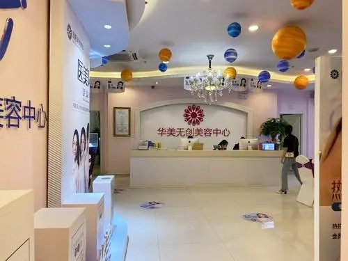 淮南華美整形醫(yī)院 淮南華美整形醫(yī)院