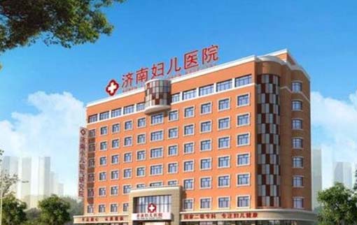 濟南婦兒醫(yī)院 濟南婦兒醫(yī)院