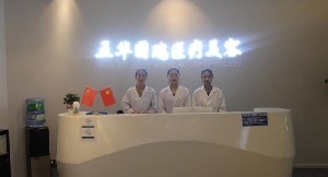 昆明國(guó)瑞整形美容醫(yī)院 昆明國(guó)瑞整形美容醫(yī)院
