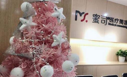 武漢蜜司整形醫(yī)療美容 武漢蜜司整形醫(yī)療美容
