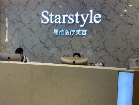 成都星范醫(yī)療美容醫(yī)院 成都星范醫(yī)療美容醫(yī)院
