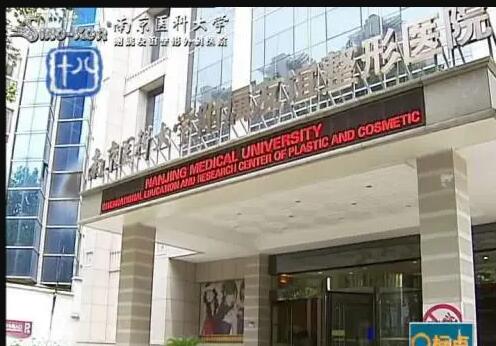 南京友誼整形醫(yī)院 南京友誼整形醫(yī)院