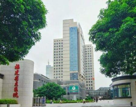 福建省立醫(yī)院整形美容科 福建省立醫(yī)院整形美容科