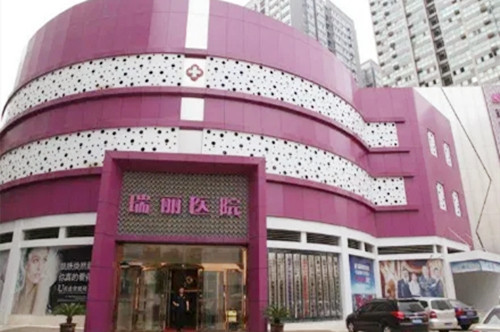 西安瑞麗整形醫(yī)院 西安瑞麗整形醫(yī)院