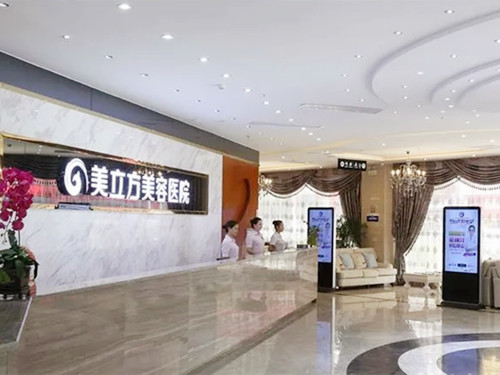 沈陽美立方醫(yī)療美容醫(yī)院 沈陽美立方醫(yī)療美容醫(yī)院