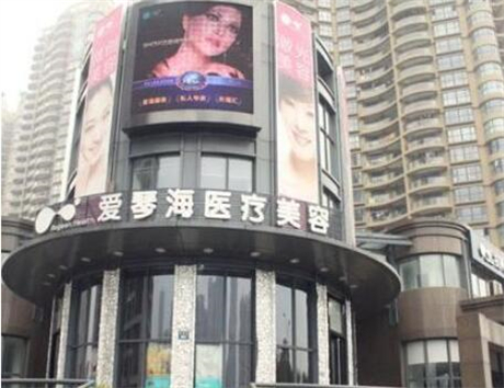 杭州愛琴海醫(yī)療美容門診部 杭州愛琴海醫(yī)療美容門診部