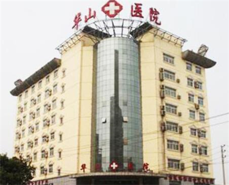 鄭州華山醫(yī)院整形美容科 鄭州華山醫(yī)院整形美容科