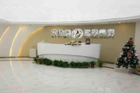 長沙艾依美醫(yī)療美容門診部 長沙艾依美醫(yī)療美容門診部