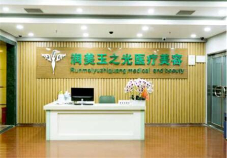 成都玉之光整形醫(yī)院 成都玉之光整形醫(yī)院