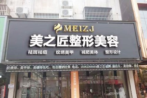 湖州美醫(yī)療美容門診部 湖州美醫(yī)療美容門診部