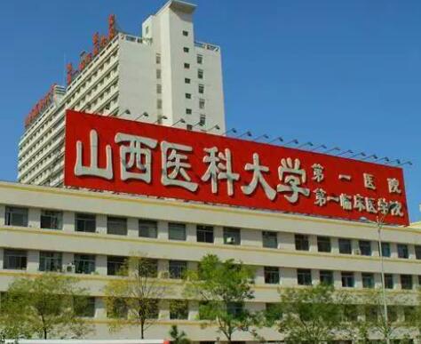 山西醫(yī)科大學(xué)附屬汾陽(yáng)醫(yī)院整形科 山西醫(yī)科大學(xué)附屬汾陽(yáng)醫(yī)院整形科