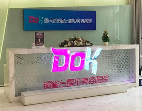 重慶銅雀臺整形 重慶銅雀臺整形