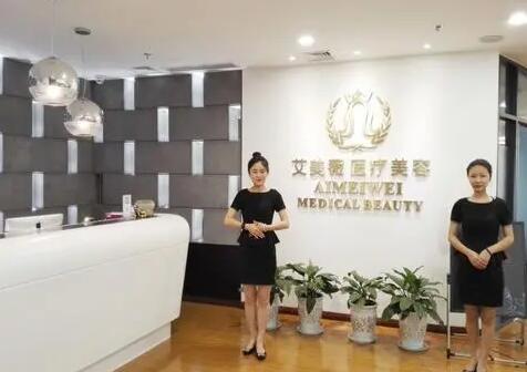 成都艾美薇醫(yī)療美容整形門診部 成都艾美薇醫(yī)療美容整形門診部