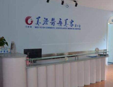 深圳美源醫(yī)療美容 深圳美源醫(yī)療美容