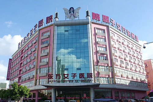 溫州東方整容醫(yī)院 溫州東方整容醫(yī)院