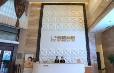 大連愛(ài)德麗格美容診所 大連愛(ài)德麗格美容診所