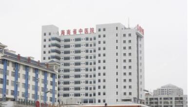 海南省中醫(yī)院整形外科 海南省中醫(yī)院整形外科