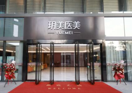 昆山玥美醫(yī)療美容 昆山玥美醫(yī)療美容