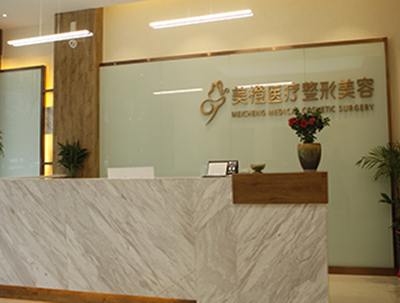 淮南美橙整形門診部 淮南美橙整形門診部