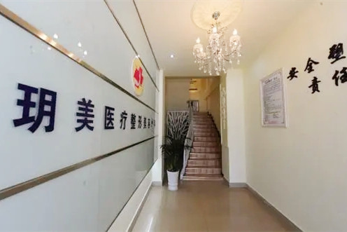 四川西昌玥美醫(yī)療美容診所 四川西昌玥美醫(yī)療美容診所