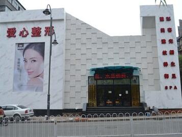 長春韓合愛心整形美容醫(yī)院 長春韓合愛心整形美容醫(yī)院