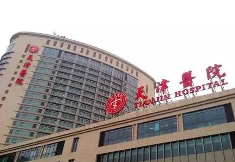 天津天津醫(yī)院整形外科 天津天津醫(yī)院整形外科