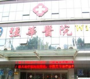 徐州中美合資強(qiáng)華整形醫(yī)院 徐州中美合資強(qiáng)華整形醫(yī)院
