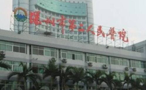 深圳第二人民醫(yī)院燒傷整形科 深圳第二人民醫(yī)院燒傷整形科