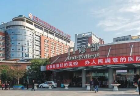 成都人民醫(yī)院 成都人民醫(yī)院