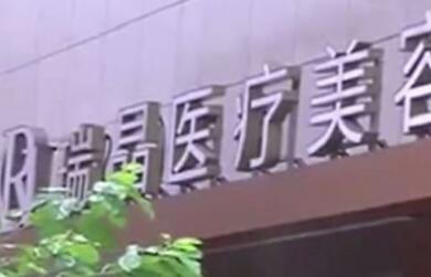 杭州瑞晶醫(yī)療美容診所 杭州瑞晶醫(yī)療美容診所