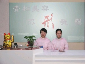 烏魯木齊梁青松星范醫(yī)療美容門診部 烏魯木齊梁青松星范醫(yī)療美容門診部
