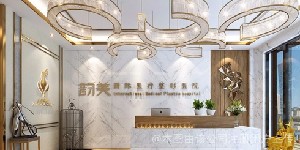 長(zhǎng)春韻美醫(yī)療美容診所 長(zhǎng)春韻美醫(yī)療美容診所