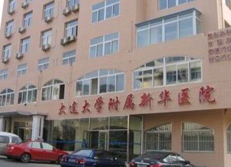 大連大學附屬新華醫(yī)院整形外科 大連大學附屬新華醫(yī)院整形外科