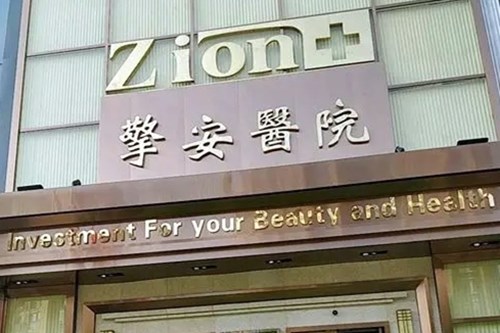 南京擎安整形美容醫(yī)院 南京擎安整形美容醫(yī)院