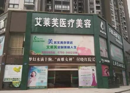 南昌艾萊美美容醫(yī)院 南昌艾萊美美容醫(yī)院