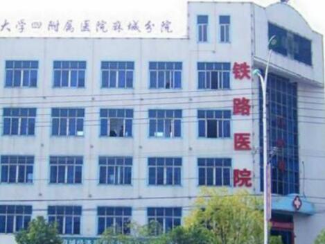 煙臺(tái)鐵路醫(yī)院 煙臺(tái)鐵路醫(yī)院
