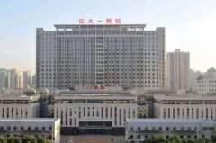 西安交通大學(xué)第一醫(yī)院整形美容科 西安交通大學(xué)第一醫(yī)院整形美容科