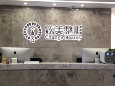 北京炫美醫(yī)療美容門診部 北京炫美醫(yī)療美容門診部