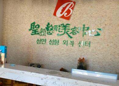 長春圣顏整形美容中心 長春圣顏整形美容中心