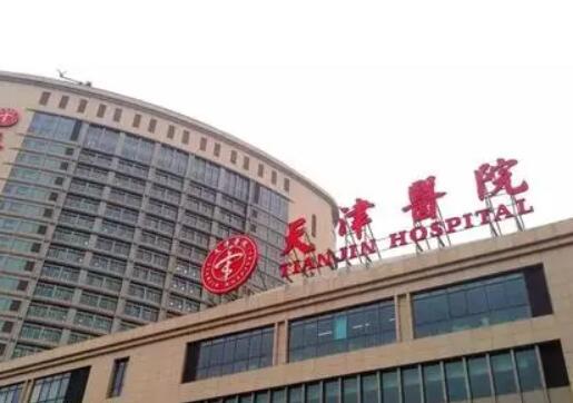 天津第一醫(yī)院燒傷整形科 天津第一醫(yī)院燒傷整形科