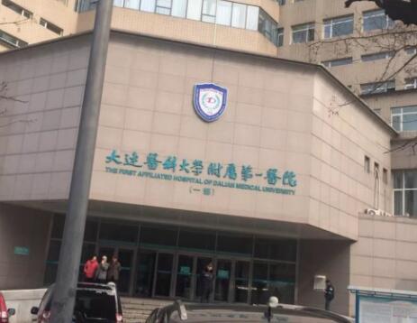 大連醫(yī)科大學附屬第一醫(yī)院美容科 大連醫(yī)科大學附屬第一醫(yī)院美容科