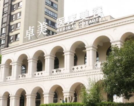 寧波卓美醫(yī)療美容門診部 寧波卓美醫(yī)療美容門診部