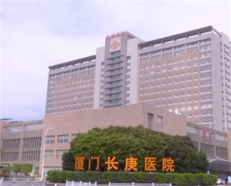 廈門長庚醫(yī)院醫(yī)療整形外科 廈門長庚醫(yī)院醫(yī)療整形外科