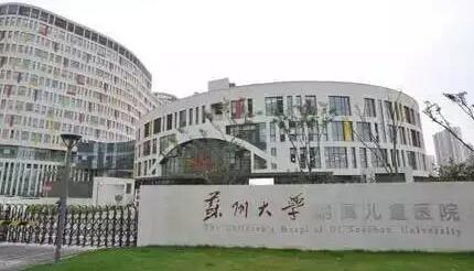 蘇州大學附屬兒童醫(yī)院燒傷整形外科 蘇州大學附屬兒童醫(yī)院燒傷整形外科