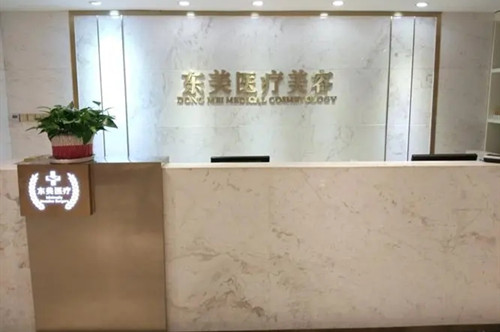 南京東美整形醫(yī)院 南京東美整形醫(yī)院