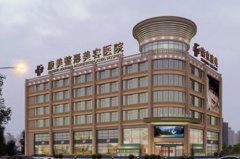 江蘇南京康美醫(yī)療美容醫(yī)院 江蘇南京康美醫(yī)療美容醫(yī)院